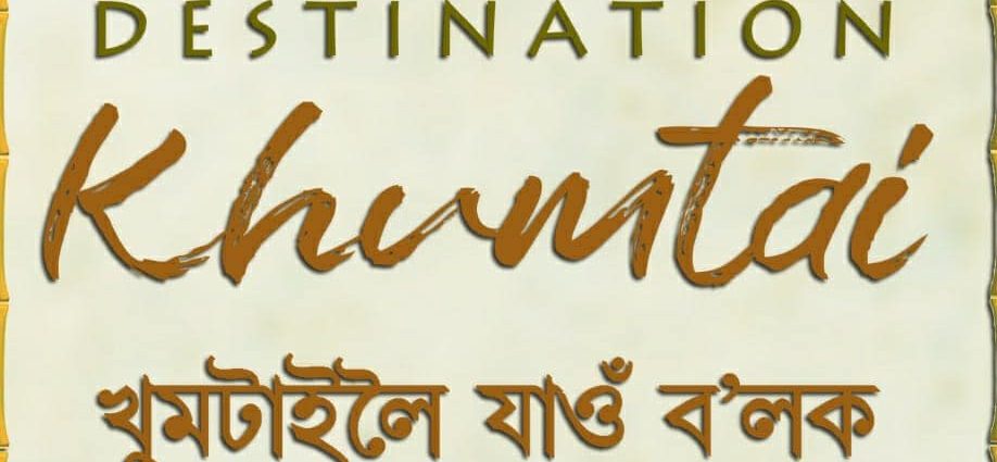 destination khumtai