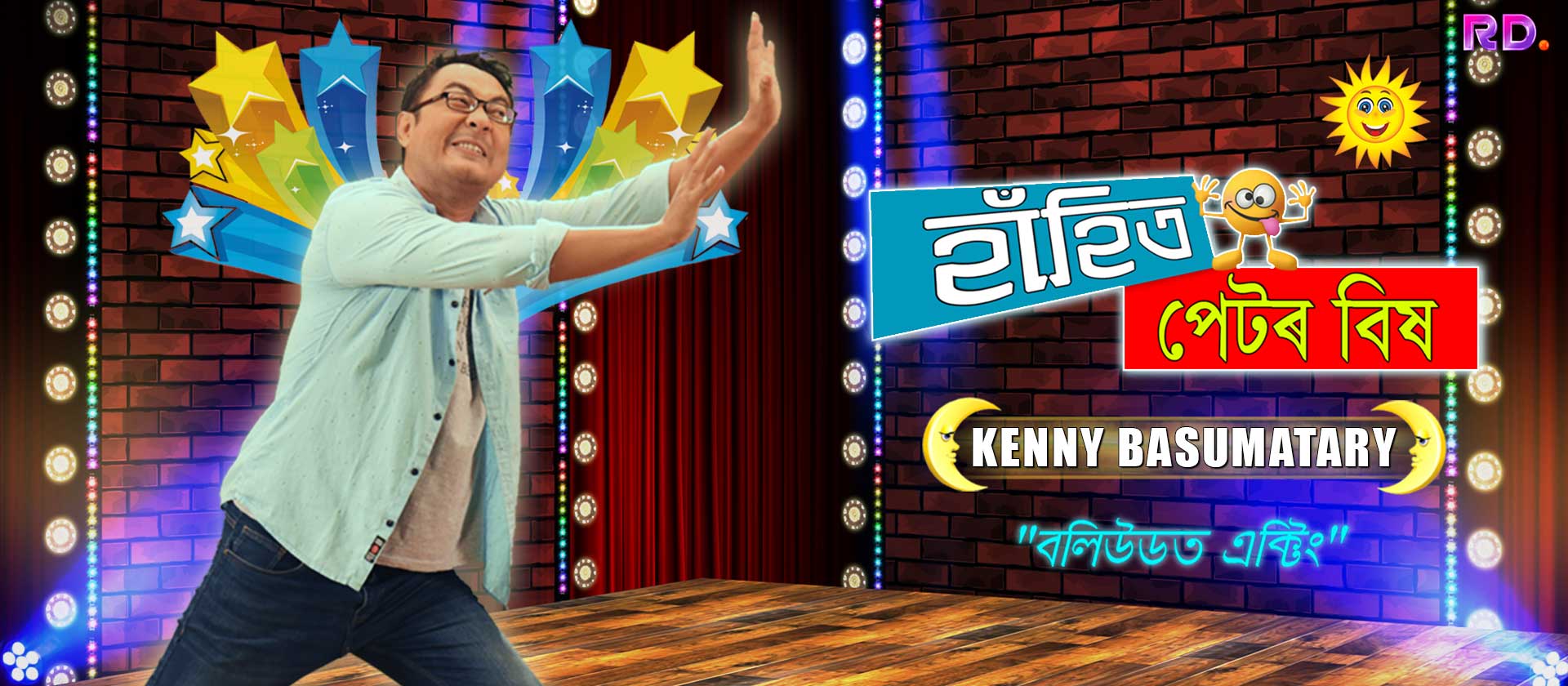 Haahit Petor Bikh An Assamese Comedy series by Kenny Basumatary