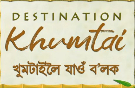 destination khumtai